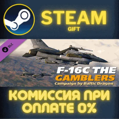 DCS F16C The Gamblers Campaign by Baltic Dragon СТИМ ПК - irongamers.ru