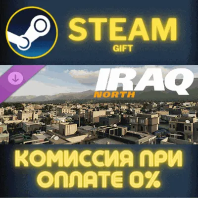 DCS: Iraq North СТИМ ПК ГИФТ АВТОДОСТАВКА ПОДАРОКА - irongamers.ru