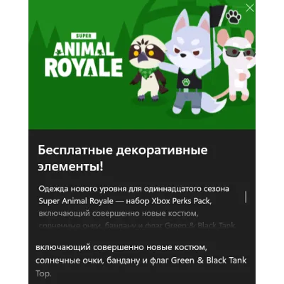 Super Animal Royale Season 11 Xbox Perks Pack - irongamers.ru