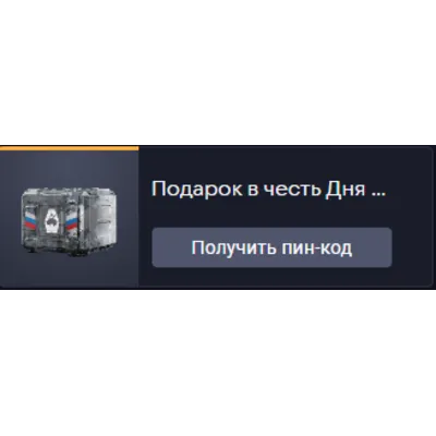 Подарок в честь Дня защитника Отечества (24) - irongamers.ru