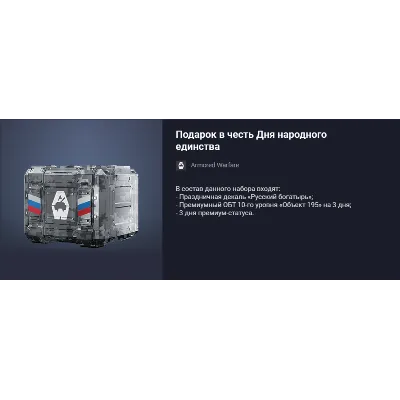 Подарок в честь Дня народного единства (24) - irongamers.ru