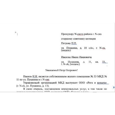 Жалоба в прокуратуру на РСО, УО - irongamers.ru