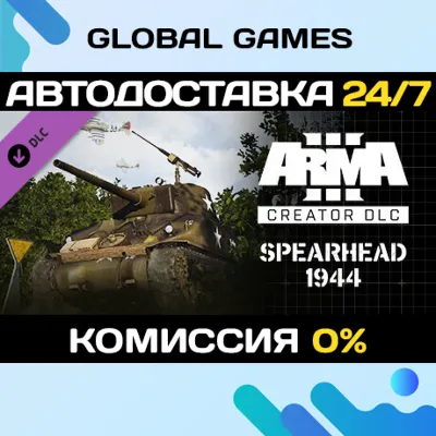 Arma 3 Creator DLC: Spearhead 1944 STEAM АВТО 0% - irongamers.ru