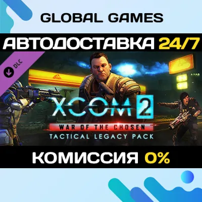 XCOM 2: War of the Chosen - Tactical Legacy Pack DLC - irongamers.ru