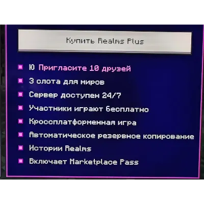 Minecraft Realms Plus 1+1 месяц Java Edition - irongamers.ru
