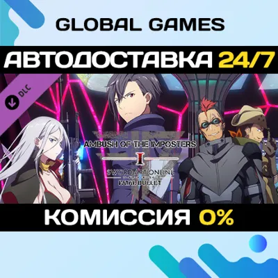Sword Art Online: Fatal Bullet Ambush of the Imposters - irongamers.ru