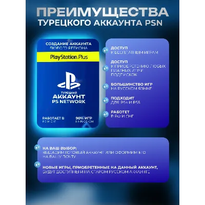 НОВЫЙ Турецкий аккаунт PSN (PS4, PS5) PLAYSTATION - irongamers.ru