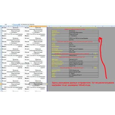 Почтовые бланки (автозаполнение через Excel) - irongamers.ru