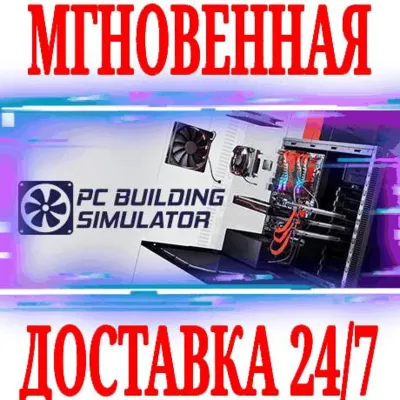 PC Building Simulator Maxed Out Edition +9 DLC STEAM - irongamers.ru