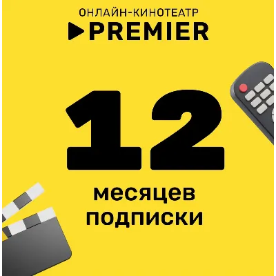 ⭐ PREMIER.ONE ТНТ ПРЕМЬЕР 12 МЕСЯЦЕВ - irongamers.ru