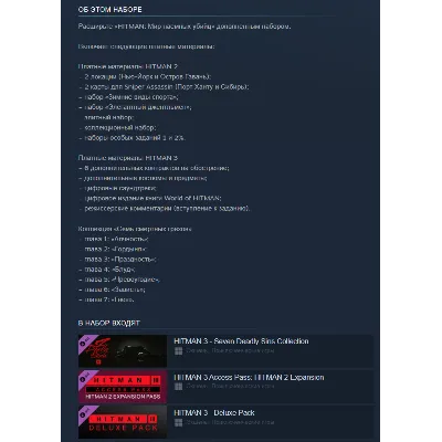 HITMAN World of Assassination Deluxe Pack (Steam Gift) - irongamers.ru