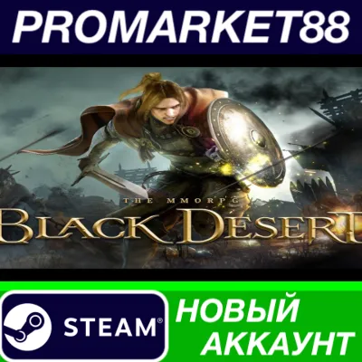 Black Desert Online Steam АККАУНТ НОВЫЙ+ПОЧТА - irongamers.ru