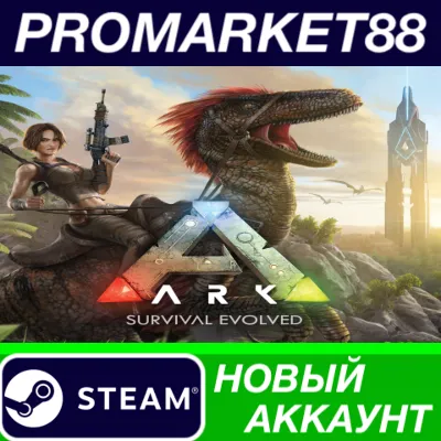 ARK: Ultimate Survivor Edition Steam АККАУНТ +ПОЧТА - irongamers.ru