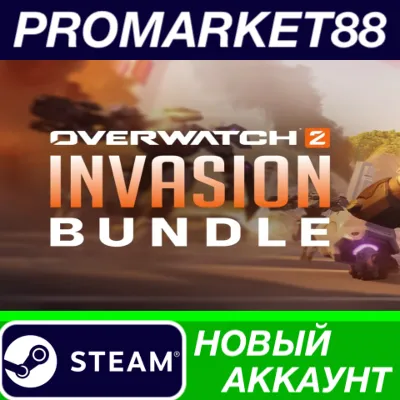 Overwatch 2 - Invasion Bundle Steam АККАУНТ +ПОЧТА - irongamers.ru