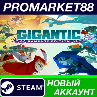 Gigantic: Rampage Edition Steam АККАУНТ +ПОЧТА - irongamers.ru