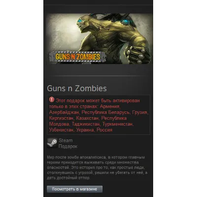 Guns n Zombies GunsNZombies (steam gift ru\CIS) - irongamers.ru