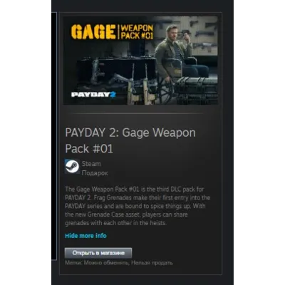 PAYDAY 2: Gage Weapon Pack #01 STEAM GIFT ВСЕ СТРАНЫ - irongamers.ru