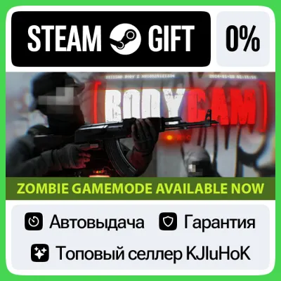 Bodycam STEAM•RU АВТОВЫДАЧА - irongamers.ru