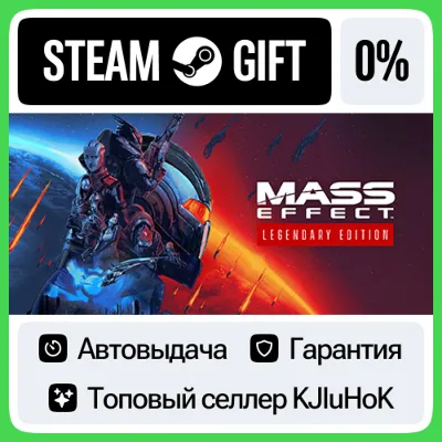 Mass Effect Legendary Edition STEAM•RU АВТОВЫДАЧА - irongamers.ru