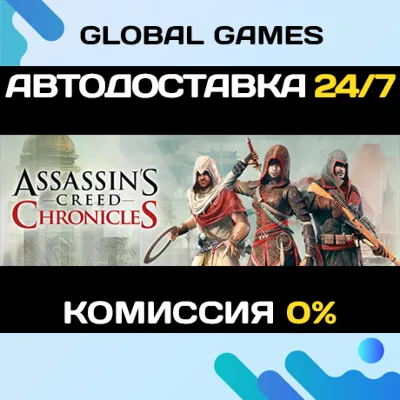 Assassin’s Creed Chronicles: Trilogy STEAM GIFT АВТО - irongamers.ru