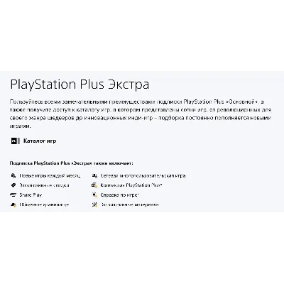PlayStation Plus Ukraine (Essential, Extra and Deluxe) - irongamers.ru