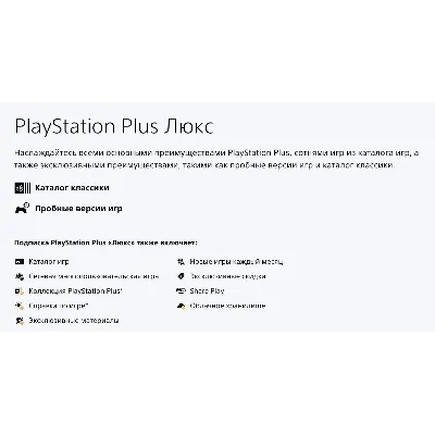 PlayStation Plus Ukraine (Essential, Extra and Deluxe) - irongamers.ru