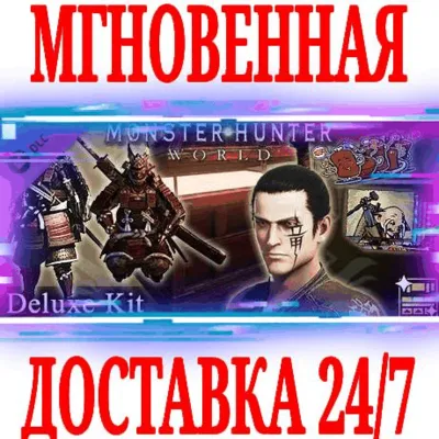 Monster Hunter World Deluxe Kit (Особый набор) STEAM - irongamers.ru