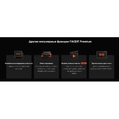 FACEIT PREMIUM БЕЗ ВХОДА ПОДПИСКА ПОДАРКОМ 1-6-12 МЕС - irongamers.ru