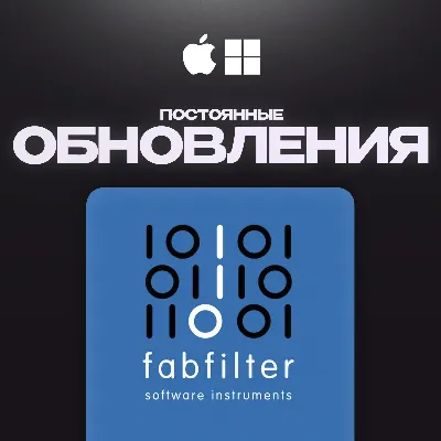 FabFilter Total Bundle МОМЕНТАЛЬНАЯ ВЫДАЧА [КЛЮЧ] - irongamers.ru