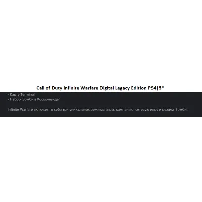 Call of Duty Infinite LE + Killzone + Battlefield 4+5DLC PS4|PS5 П2 Аренда от 10 дней - irongamers.ru