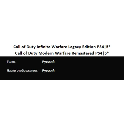 Call of Duty Infinite LE + Killzone + Battlefield 4+5DLC PS4|PS5 П2 Аренда от 10 дней - irongamers.ru