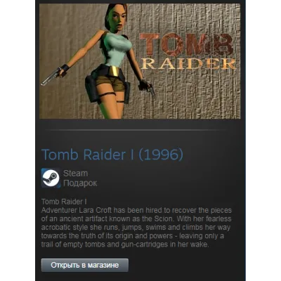 Tomb Raider I (1996) (Steam Gift Region Free / ROW) - irongamers.ru