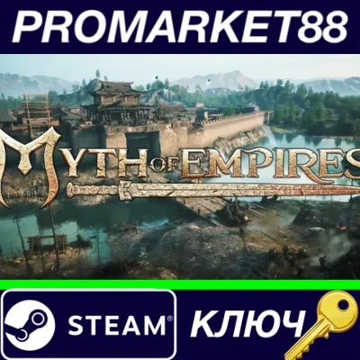 ⭐ Myth of Empires RU Steam КЛЮЧ РОССИЯ - irongamers.ru