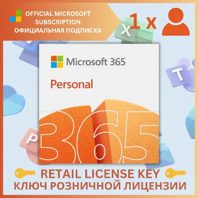 MICROSOFT OFFICE 365 ПЕРСОНАЛЬНЫЙ ОФИЦИАЛЬНАЯ - irongamers.ru