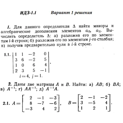 Вариант 1 ИДЗ 1.1 Решебник Рябушко часть 1 - irongamers.ru