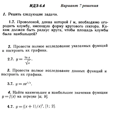 Вариант 7 ИДЗ 6.4 Решебник Рябушко часть 1 - irongamers.ru