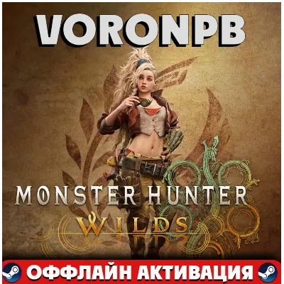 Monster Hunter Wilds Premium+Аккаунт+Патчи+Steam - irongamers.ru