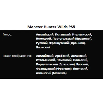 Monster Hunter Wilds PS5 П3 Аренда от 15 дней - irongamers.ru