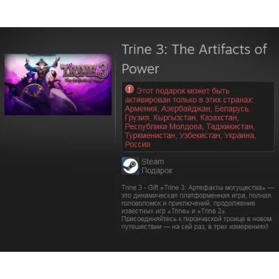 Trine 3 The Artifacts of Power (Steam Gift / RU / CIS) - irongamers.ru