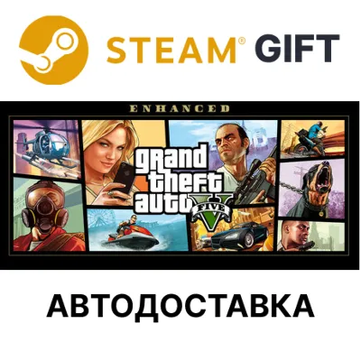 Grand Theft Auto V Enhanced STEAM RU KZ UA BY TR AR СНГ Автодоставка - irongamers.ru