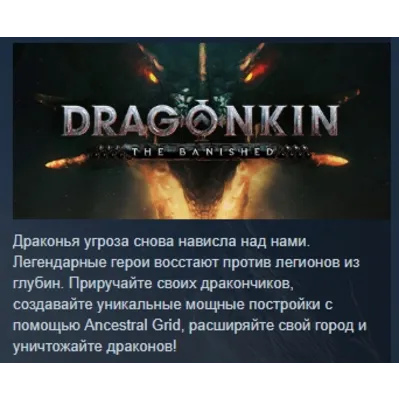 Dragonkin: The Banished АВТОДОСТАВКА STEAM GLOBAL МГНОВЕННО ЛИЦЕНЗИЯ - irongamers.ru