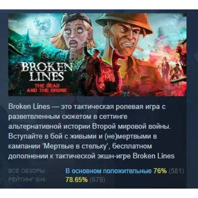 Broken Lines АВТОДОСТАВКА STEAM GLOBAL МГНОВЕННО ЛИЦЕНЗИЯ - irongamers.ru