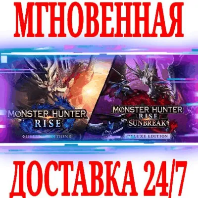 Monster Hunter Rise + Sunbreak Deluxe STEAM КЛЮЧ + - irongamers.ru