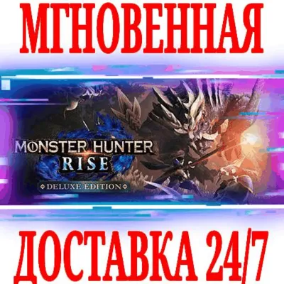 Monster Hunter Rise Deluxe Edition (+DLC) STEAM КЛЮЧ - irongamers.ru