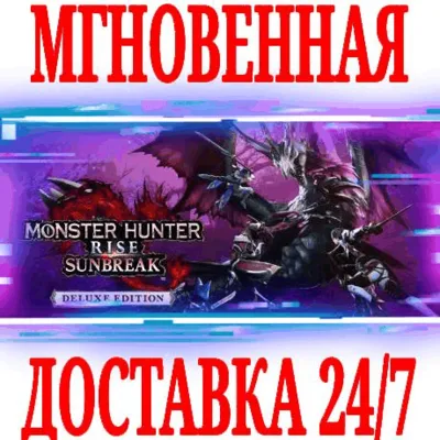 Monster Hunter Rise Sunbreak Deluxe Edition STEAM - irongamers.ru