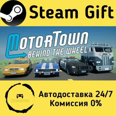 Motor Town: Behind The Wheel Steam Gift Россия мгновенно - irongamers.ru
