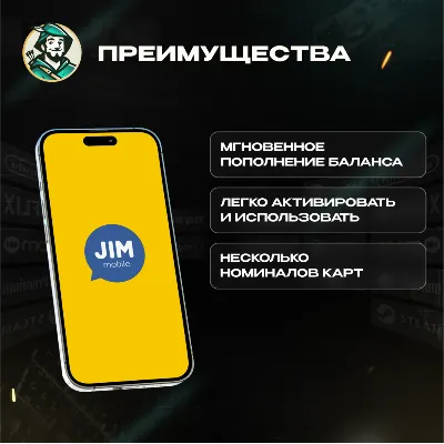 ESIM ВАУЧЕР JIM MOBILE / EUR 10-20 / БЕЛЬГИЯ - irongamers.ru