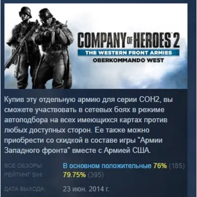 CoH 2 - The Western Front Armies: Oberkommando West АВТОДОСТАВКА STEAM GLOBAL МГНОВЕН - irongamers.ru