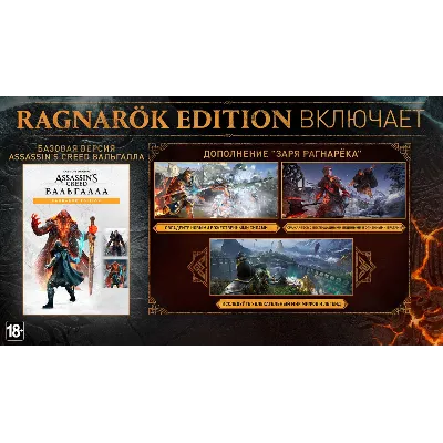 Assassin’s Creed: Valhalla - Ragnarok Edition UBISOFT - irongamers.ru