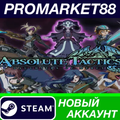 Absolute Tactics: Daughters of Mercy Steam АККАУНТ - irongamers.ru